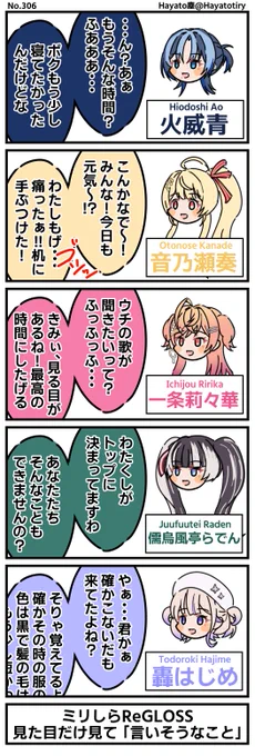 塵刊ホロマンガ No.306 【創作5コマ】#リグしら 「言いそうなこと」 #青ペン #Artnose #ririkart #らでん似絵 #はじめ武勇伝 #hololiveDEV_IS