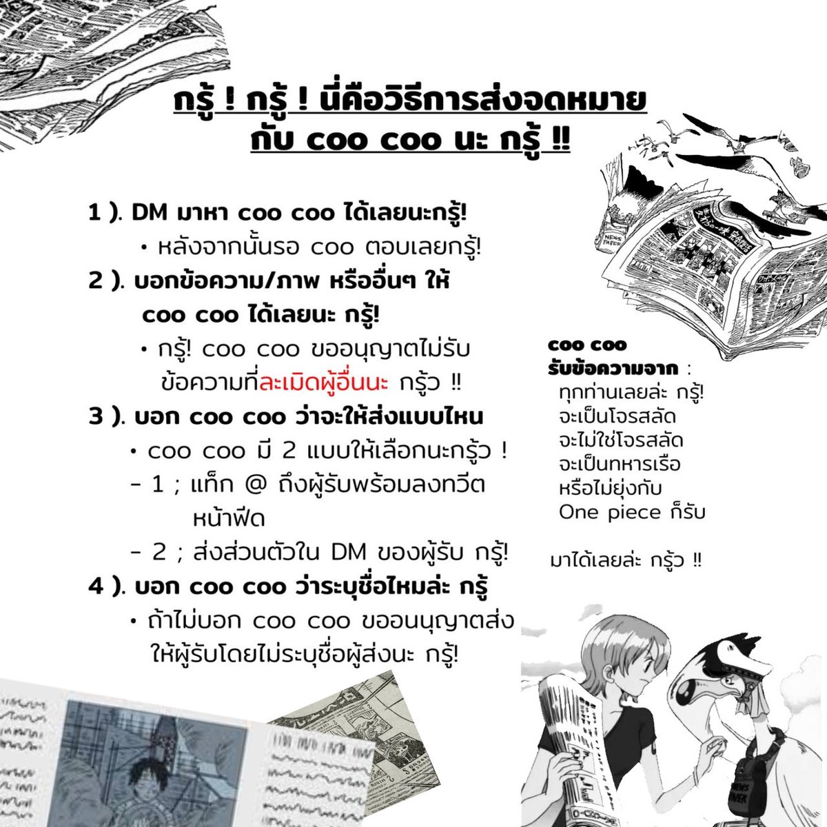 ⠀⠀
        ` 𝐂𝐎𝐎 ! 𝐂𝐎𝐎 ! `
          บริการส่งจดหมายทั่วทะเล
          มาส่งจดหมายกับ coo coo
          ได้ทุกคนเลยนะ กรู้ !
⠀⠀