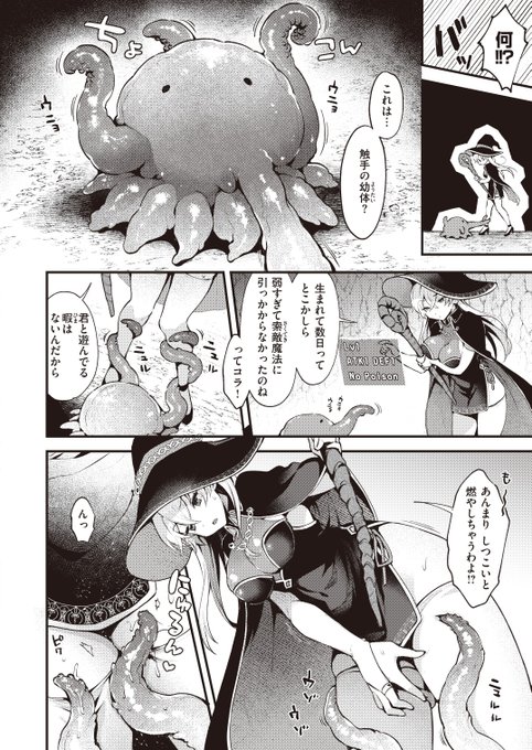 欲求不満なつよつよ魔女さん vs 生まれたばかりの赤ちゃん触手(3/3)

続きはKomifloで!

初商業作品になります!よろしくお願いします✨

https://t.co/104hOdDZqR 