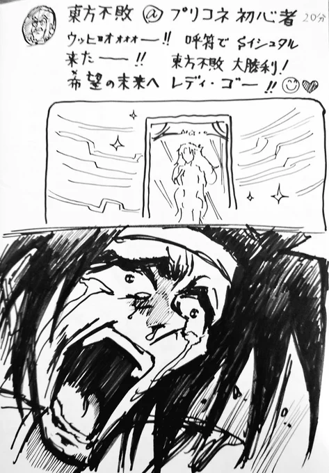 ガチャスクショ東方不敗('ー`)