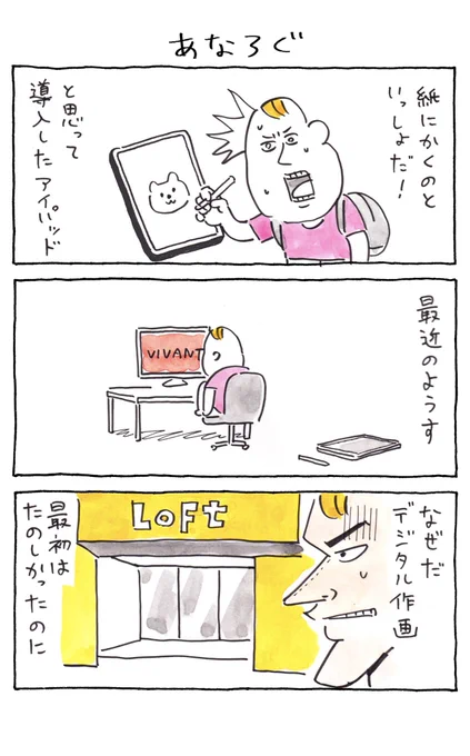 アナログ作画  