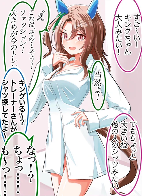 3日目 彼シャツ(トレシャツ)キングヘイロー
 #ウマ娘 
