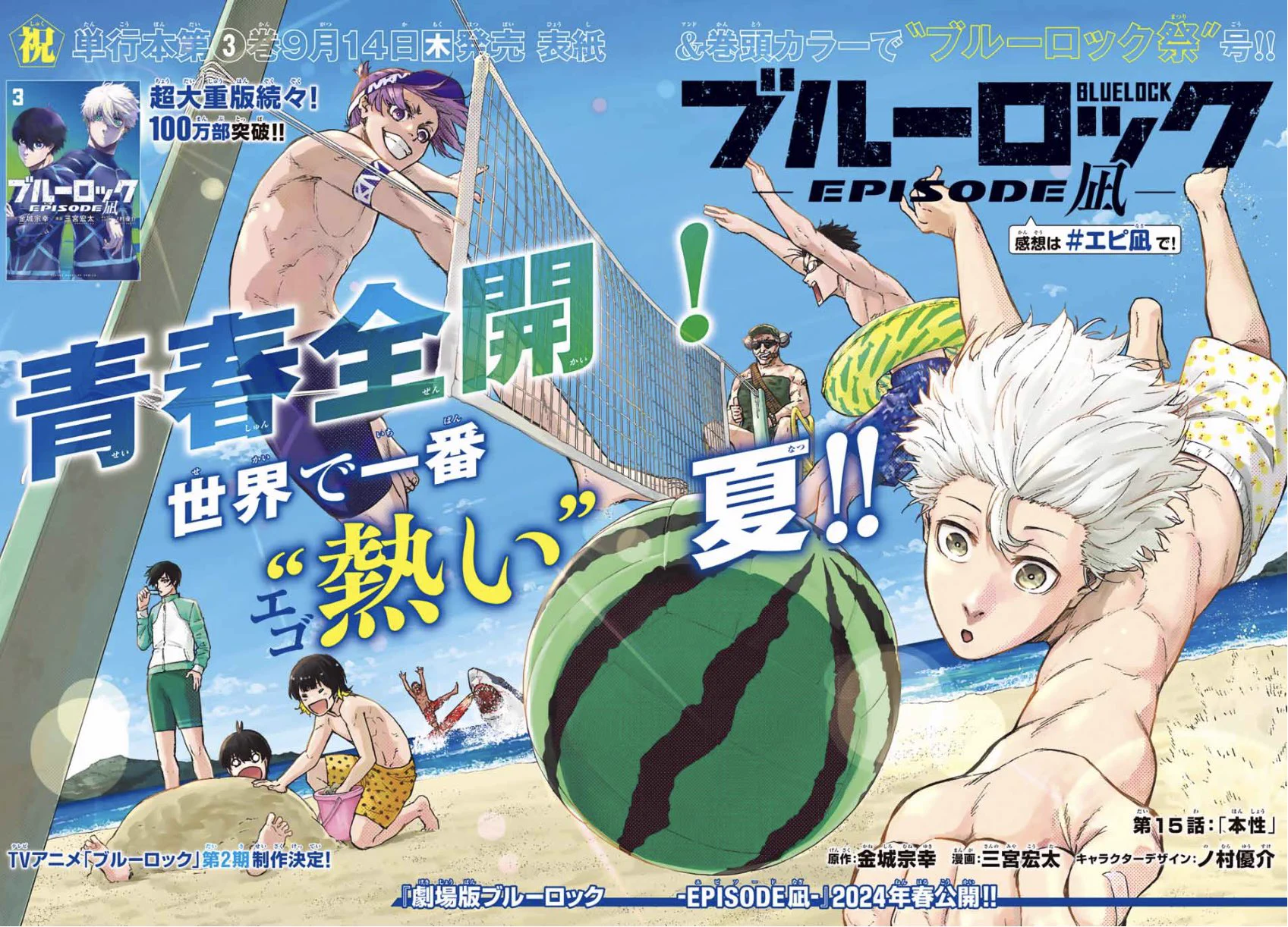 ブルーロック マガジン 美麗複製ポスター 非売品 ブルーロック【公式】 on X: 