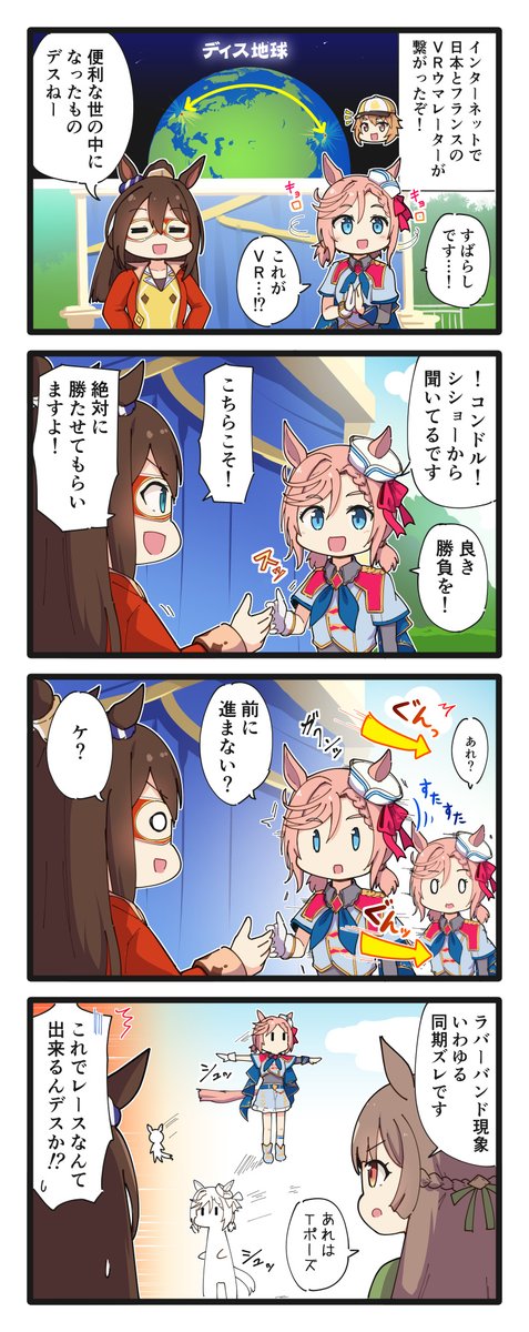 VRウマレーターとエルちゃんの4コマ #ウマ娘