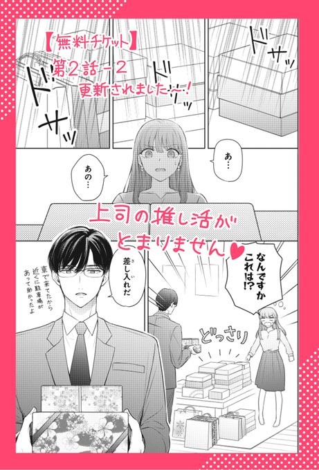 ガンガンONLINE(アプリ版)にて 「・伊佐木さんとの腐思議な恋