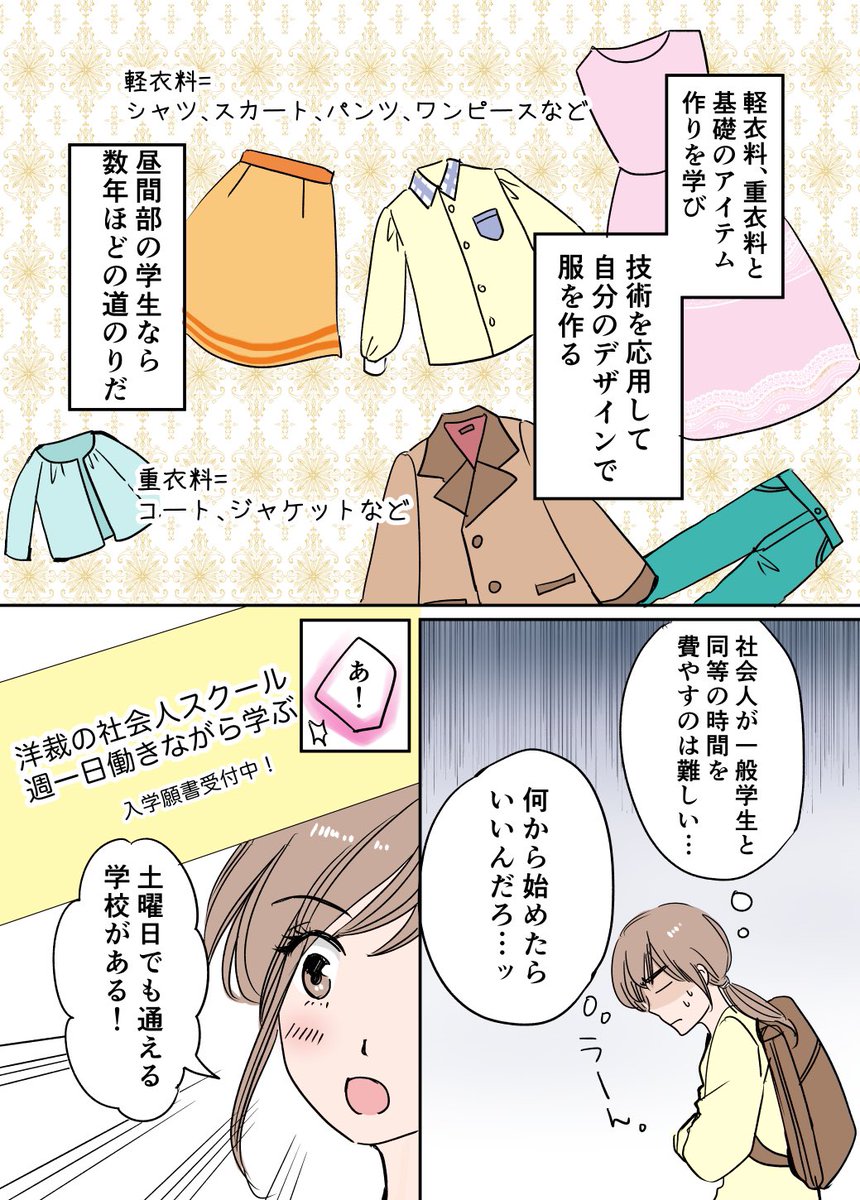ゼロからファッションデザイナーを目指すとある1年の記録 5/100
「洋服作りの学びは奥が深いと知った話」2/2
#漫画が読めるハッシュタグ
#エッセイ漫画