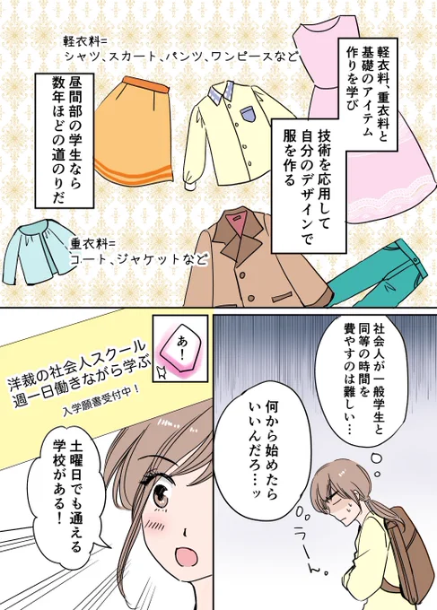 ゼロからファッションデザイナーを目指すとある1年の記録 5/100

「洋服作りの学びは奥が深いと知った話」2/2

#漫画が読めるハッシュタグ 
#エッセイ漫画 