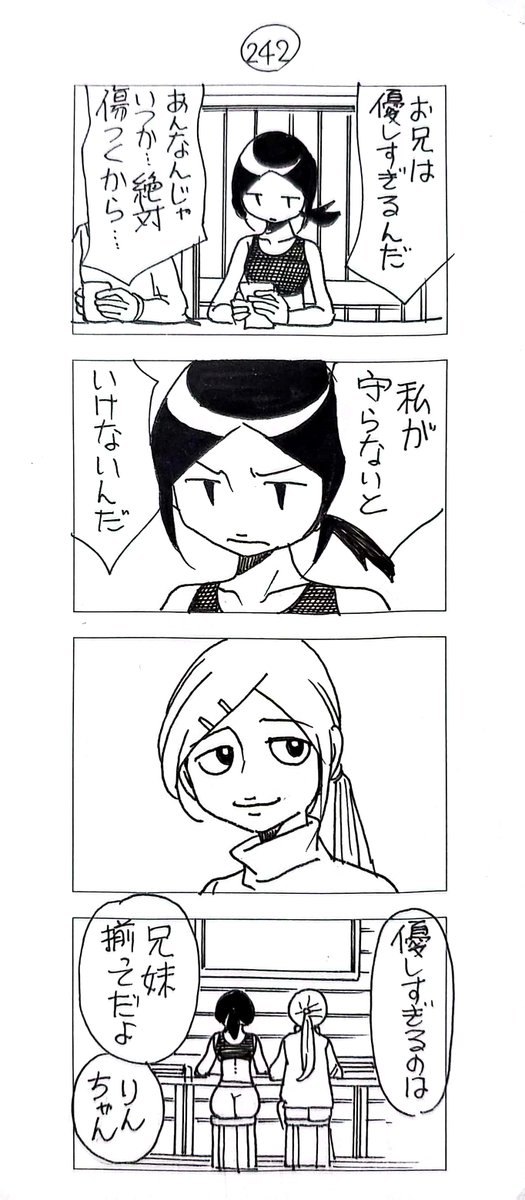 マッチングアプリで会った 蔵間さんと園田くん  シーズン8-6