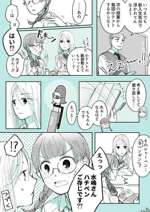 じわじわ百合になっていくJK【5】
『都亜と六花①』

#創作百合 #じわ百合 