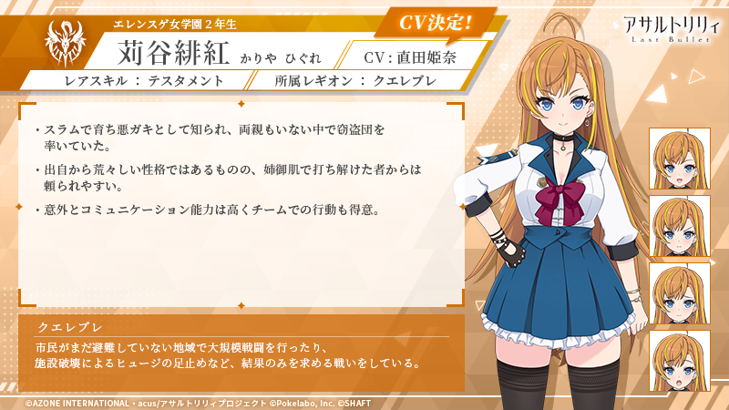 苅谷緋紅 - アサルトリリィ wiki - atwiki（アットウィキ）