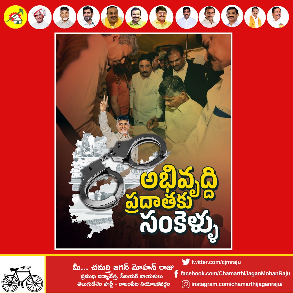 cjmraju's tweet image. అభివృద్ధి ప్రదాతకు సంకెళ్ళు
#CBN #cbnarrest #CBNARMY #Siddavatam #Vontimitta #Nandalur #Rajampet #Veeraballe  #TSundupalli #cbnarrest #WeWillStandWithCBNSir #ChandrababuNaidu #G20India2023
#StopIllegalArrestOfCBN #PsychoJagan #AndhraPradesh