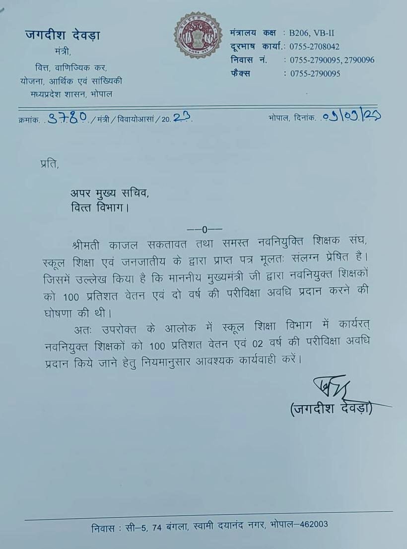 सभी साथियों की मेहनत रंग लाती हुई, वित्तमंत्री <a href="/JagdishDevdaBJP/">Jagdish Devda</a> जी ने अपर मुख्य सचिव जी को पत्र लिख दिया है अब बहुत जल्द आदेश आ जाना चाहिए।

#नियुक्ति_दिनांक_से_पूर्ण_वेतन_दो 

<a href="/ChouhanShivraj/">Shivraj Singh Chouhan</a> <a href="/CMMadhyaPradesh/">Chief Minister, MP</a> <a href="/TheSootr/">TheSootr</a> <a href="/Zeepramod/">Pramod Sharma</a> <a href="/MPTakOfficial/">MP Tak</a> <a href="/GADdeptmp/">GAD, MP</a> @ManishGWL75 <a href="/aajtak/">AajTak</a>