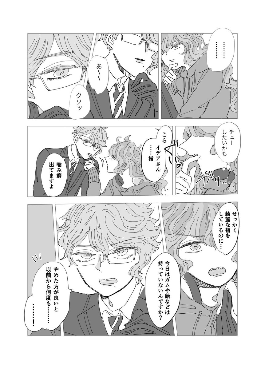 イデアズイデ
新刊サンプル(3/3) 
