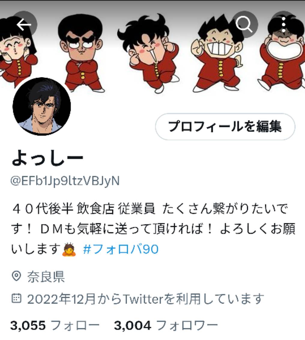 プロフィール変更