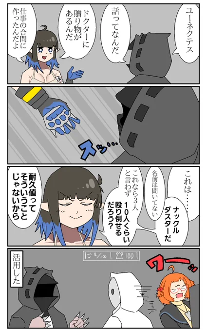 ユーネクテスの贈り物
#アークナイツ 
