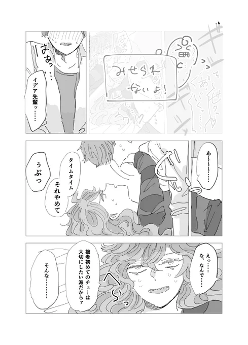 イデアズイデ新刊サンプル(2/3) 