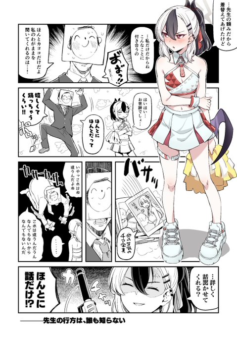 チア衣装をカヨコに着てもらった話(再掲)