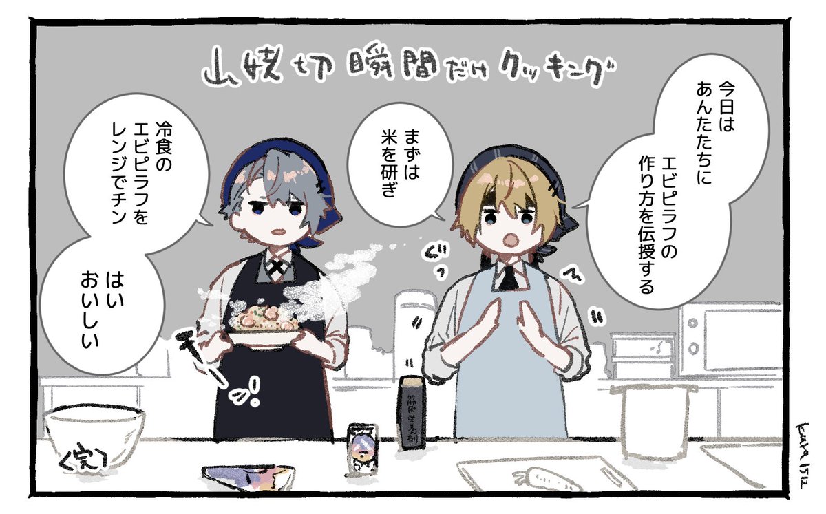 瞬間だけクッキング(エビピラフ)