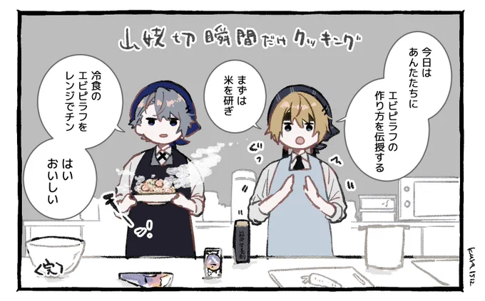 瞬間だけクッキング(エビピラフ)