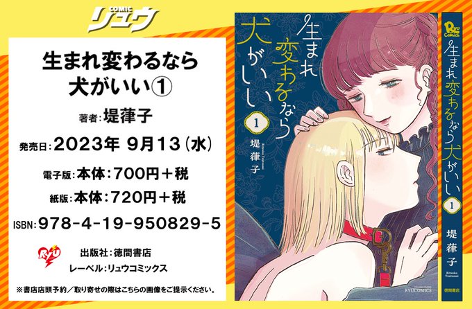 🔶生まれ変わるなら犬がいい🔶 コミックス1️⃣巻 ✨9月13日(水)発売✨ 予約受付中です! ⏩️