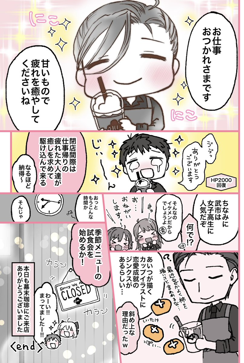 tonoさん( @tonoFGO )の御本「喫茶幕末珈琲」に寄稿させていただいたミニキャラ漫画の再録です🍰☕️
鴨さんと山南さんと武市先生がカフェしてるという素敵な御本で癒されました✨ありがとうございますー
カフェ通いたいです。
