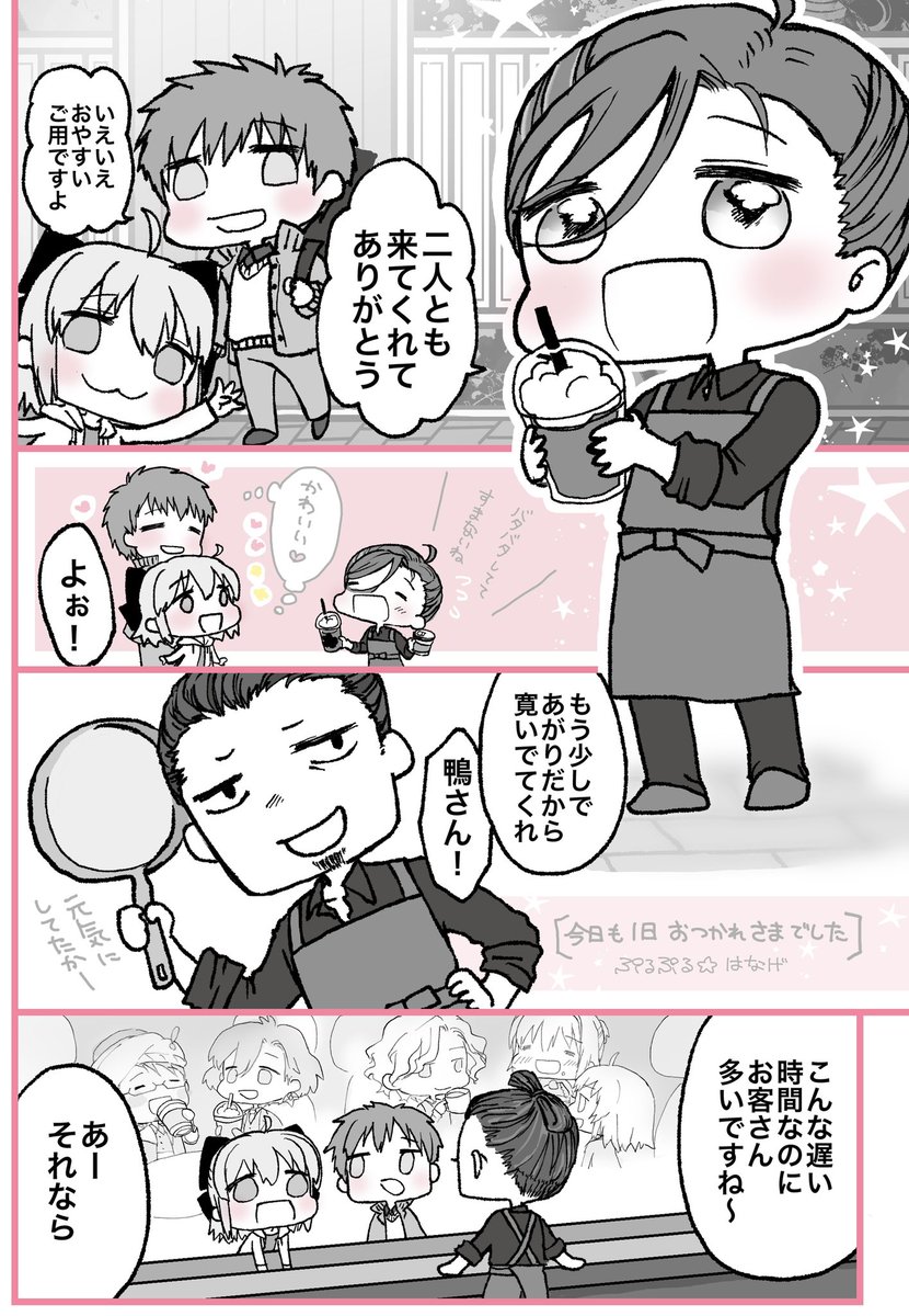 tonoさん( @tonoFGO )の御本「喫茶幕末珈琲」に寄稿させていただいたミニキャラ漫画の再録です🍰☕️
鴨さんと山南さんと武市先生がカフェしてるという素敵な御本で癒されました✨ありがとうございますー
カフェ通いたいです。