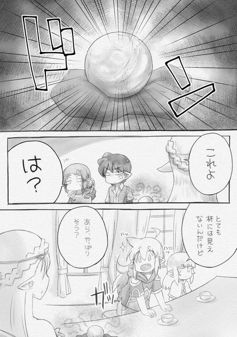 「宝石と妖精04」第九話(2/3) 