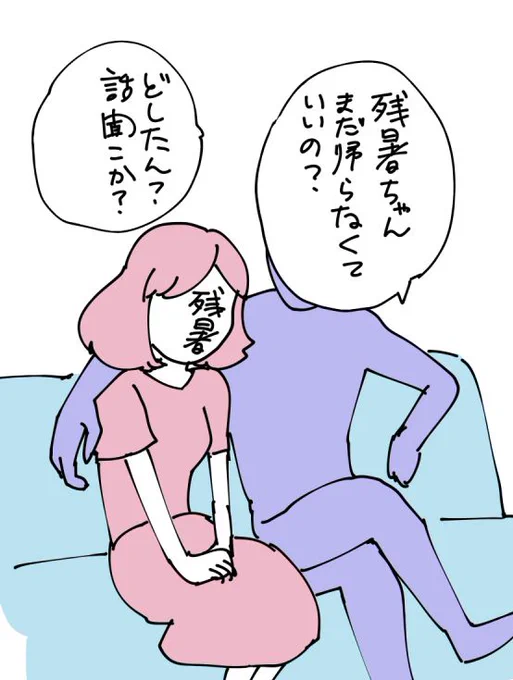 残暑ちゃんさぁ…