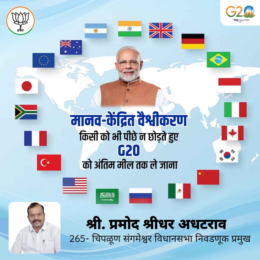 PramodAdhatrao's tweet photo. मानव-केंद्रित वैश्वीकरण किसी लो भी पिछे न छोड़ते हुए G-20 को अंतिम मील तक ले जाना...
#VasudhaivaKutumbakam #G20Bharat #G20SummitDelhi #G20Summit #G20IndiaPresidency #NarendraModi #BharatMandapam #Bharat #One_Earth #One_Family #One_Future #VishwaGuru https://t.co/Lefmn7GHZ2