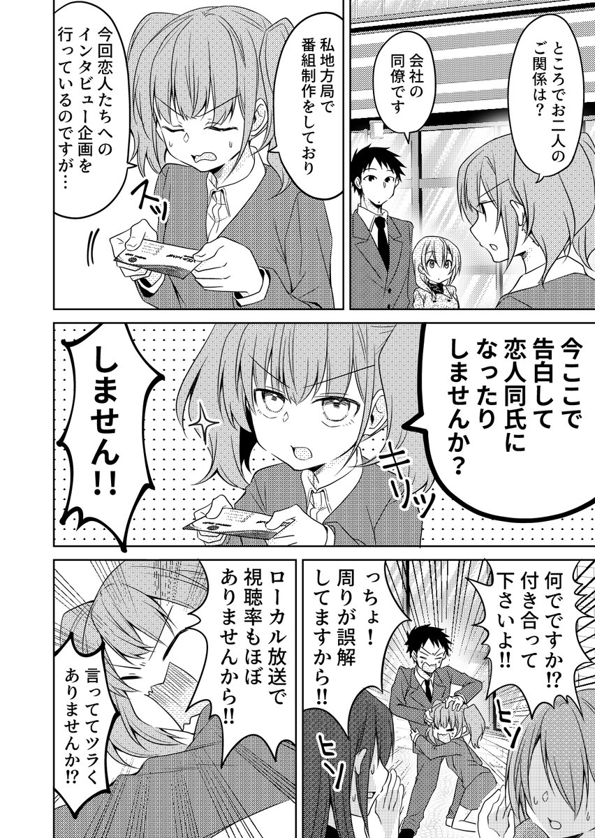 突撃★インタビュー!(2/5) #うちの会社の小さい先輩の話 #再掲