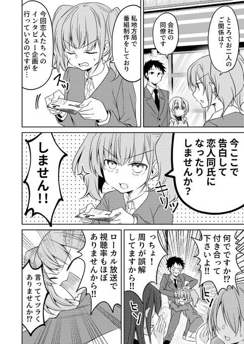 突撃★インタビュー!(2/5) #うちの会社の小さい先輩の話 #再掲