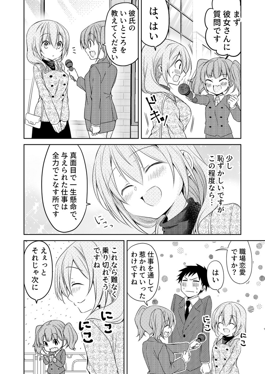 突撃★インタビュー!(2/5) #うちの会社の小さい先輩の話 #再掲