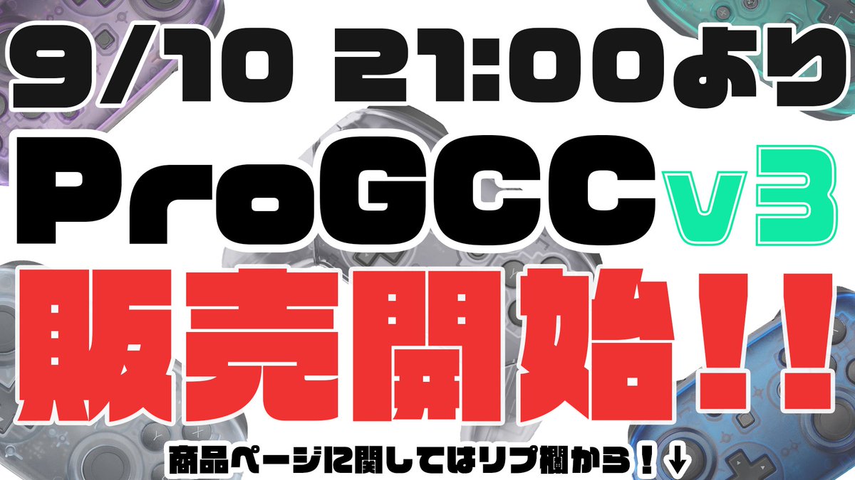 soreirufactory's tweet photo. 告知📣
明日21:00よりProGCC v3を販売開始いたします📣
すべて組み立て済みですので分解の必要がないので届いてすぐに使用できます✨
また、八角形と一部色では丸形も準備をしておりますので自分が好きな方をお選びください👀
以前より進化したProGCCをぜひお試しあれ!
#SoreiruFactory #ProGCC https://t.co/eKPDvm83Vk