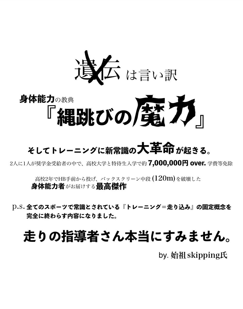 nawatobism's tweet photo. TLをだいぶ騒がしてしまっていますが、9/11まで時間もないので一旦縄跳びの魔力制作に専念しています。俺は絶対にトレーニング常識を変え過去最高をつくる。そして、やり方がどうであれこれを皆に広める。俺が成し遂げたい未来を叶えるためにはまずここを突破しなければならない。皆を勝たせて俺も勝つ https://t.co/plxgziAbcx