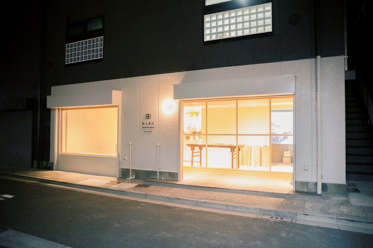 hibi_life's tweet photo. 2023.9.1~🕊️
hibi STORE TOKYO & FACTORY SHOPができました。
場所は東京蔵前と、兵庫県の本社工場。hibiの香りのある暮らしの楽しみや、ものづくりの舞台裏をお伝えしてまいります。
#hibi #storetokyo #factoryshop #蔵前 #兵庫県 https://t.co/PQVoi2YinZ