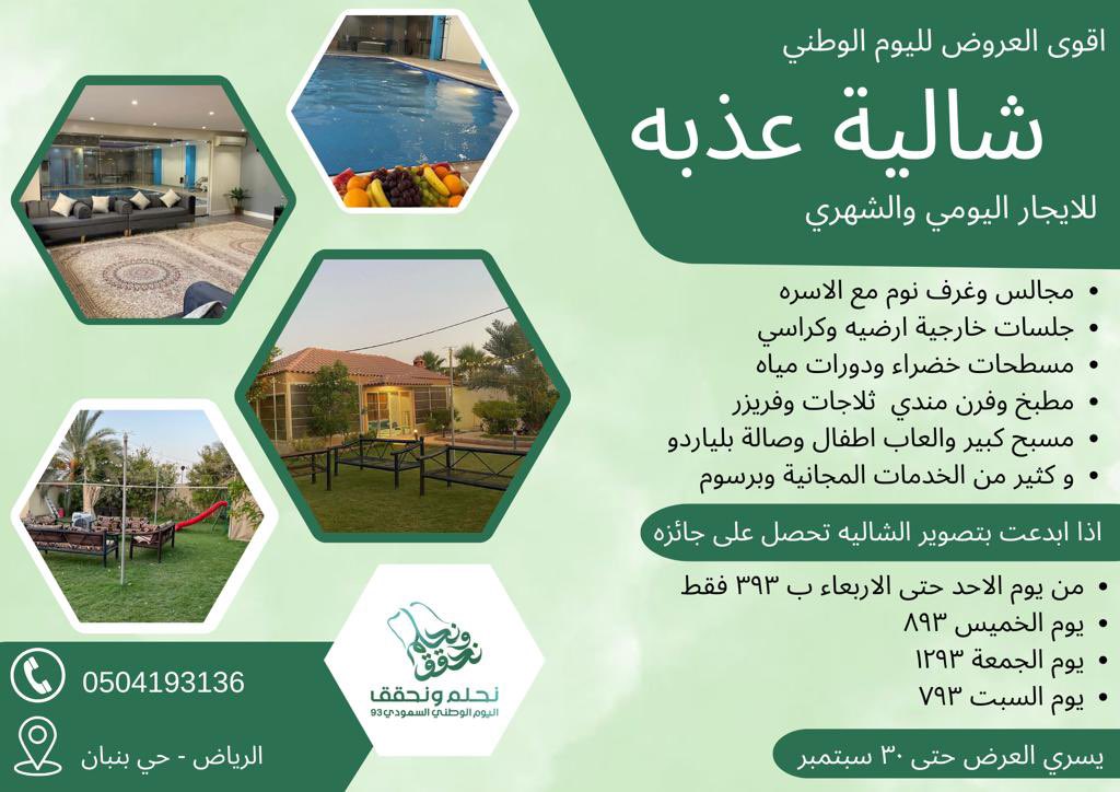aass1393ssaa's tweet photo. عروض خاصه باليوم الوطني مدتها شهر كامل 
وبدأت الحجوزات 
 #ولي_العهد_في_قمه_العشرين https://t.co/JLwLpHdaLx