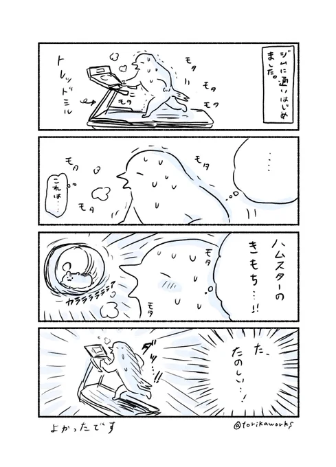 #ふるえるジム記録 ただただ同じ場所を歩いたり早歩きしたり走ったりしました
