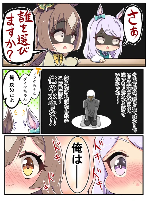 『サトノ家vsメジロ家』(2/2)  #ウマ娘 #ウマ娘ぷりちーだーびー #サトノダイヤモンド #メジロマックイーン