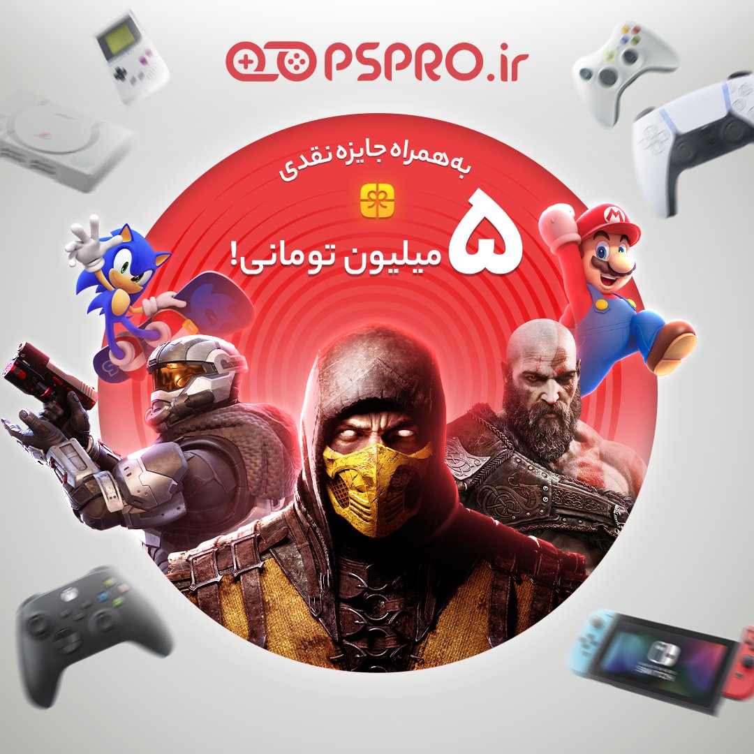 psproir's tweet photo. 🎁 این پست ۵ میلیون تومان جایزه داره 😍

🔴 برای شرکت توی مسابقه ۳ تا کار نیازه 👇

◽️ پیج توییتر ما @psproir رو فالو کنید
◽️ این پست رو لایک کنید
⬜️ و از همه مهم‌تر این پست رو کوت کنید و یه «خاطره گیمینگ» باحال تعریف کنید

🎁 برنده با قرعه کشی مشخص می‌شه (یکشنبه ۲۶ شهریور) https://t.co/yJYjpGzR10