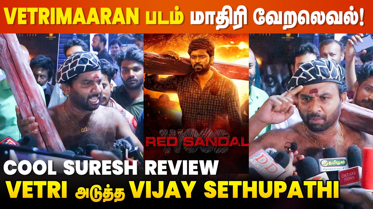 cineulagam's tweet photo. செம்மரக்கட்டையோடு படம் பாக்க வந்த Cool Suresh | Red Sandal Wood Review

VIDEO >> https://t.co/W3WEyKn1A9

#redsandalwood #coolsuresh #vetrimaaran #coolsureshspeech #coolsureshreview #tamilcinema #cineulagam https://t.co/QIGvkCKlf8