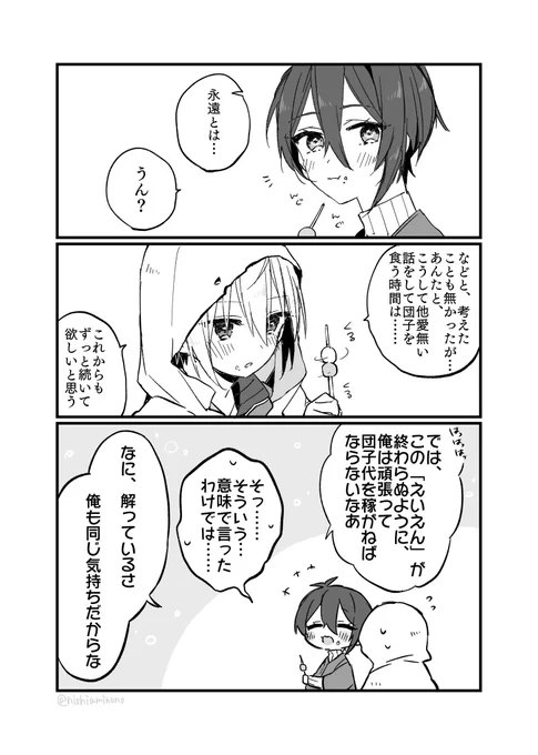 #みかんばワンドロ
「永遠」
に、ついて考えてみた🌱
大遅刻で参加失礼いたします 