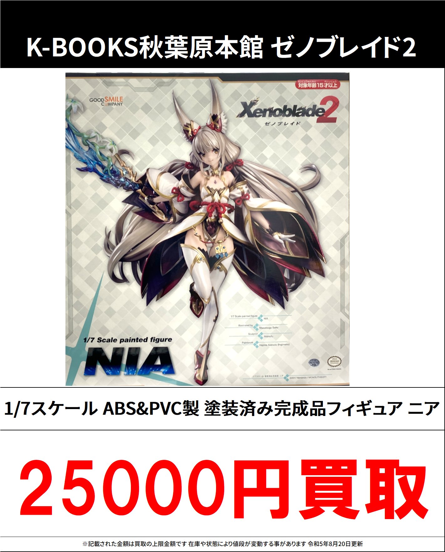 楽天市場】【新品】1週間以内発送 ゼノブレイド2 ニア 1/7