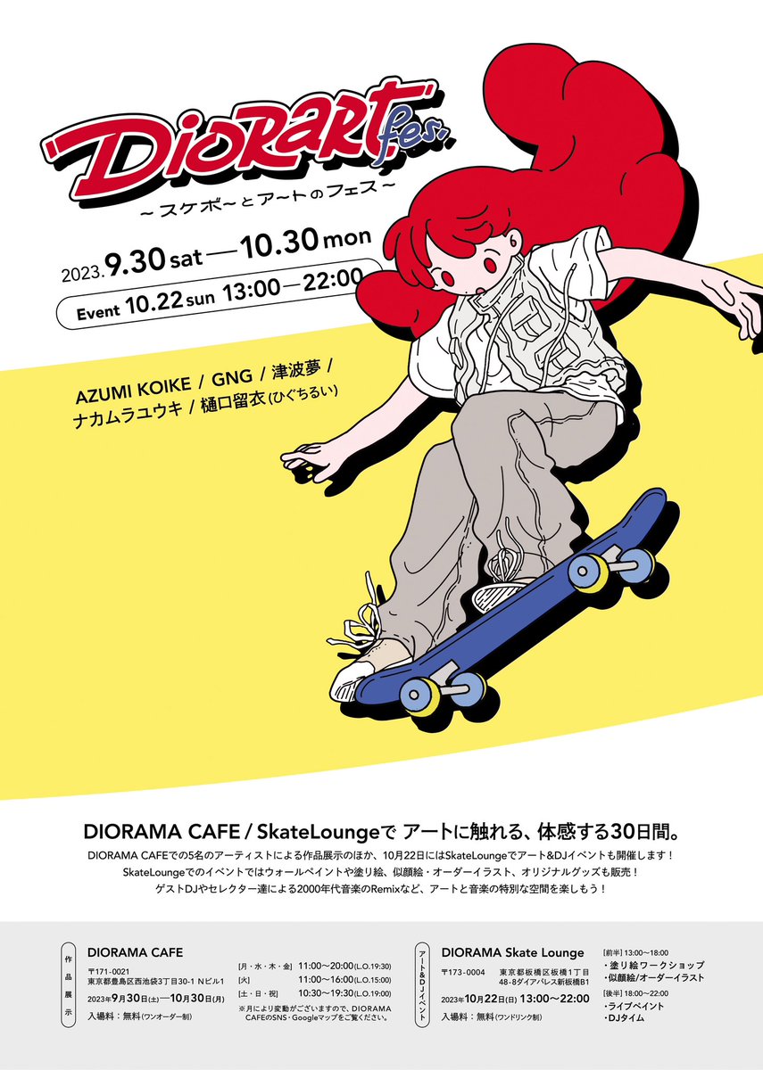 『DIORART fes.』に参加します🛹💫
DIORAMA CAFE / SkateLoungeでおこなわれるアートイベントに参加します。CAFEでの原画展示に加え、SkateLoungeでは10/22に似顔絵・オーダーイラストも💁‍♀️
ぜひ遊びに来てください！
▼詳細は画像にて