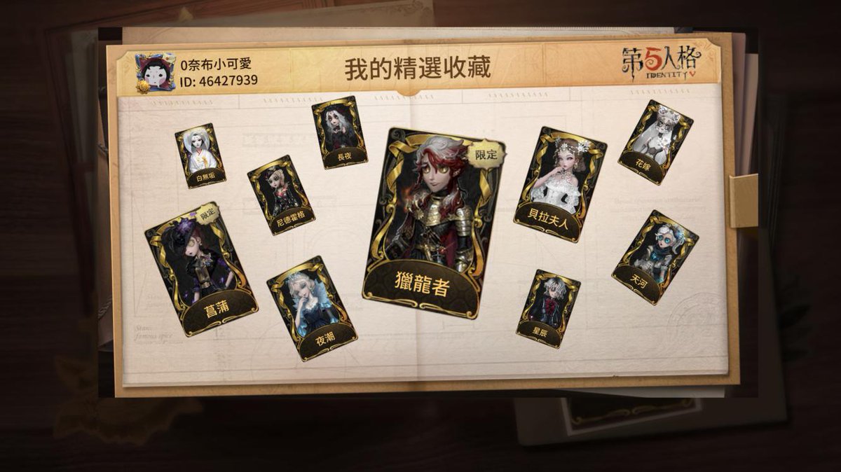 我在“第五人格”，快來和我一起玩吧！