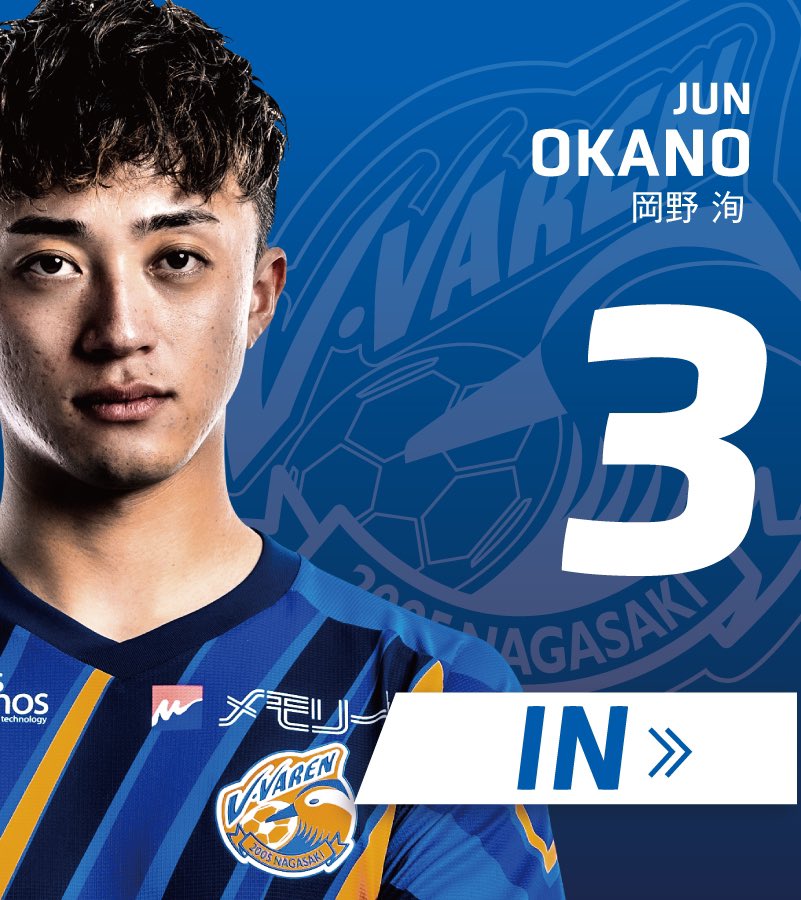 🔷🔶🔷🔶🔷🔶🔷🔶 ⌚️85' - 選手交代 👉長崎 2-1 群馬 🔛 3 #岡野洵