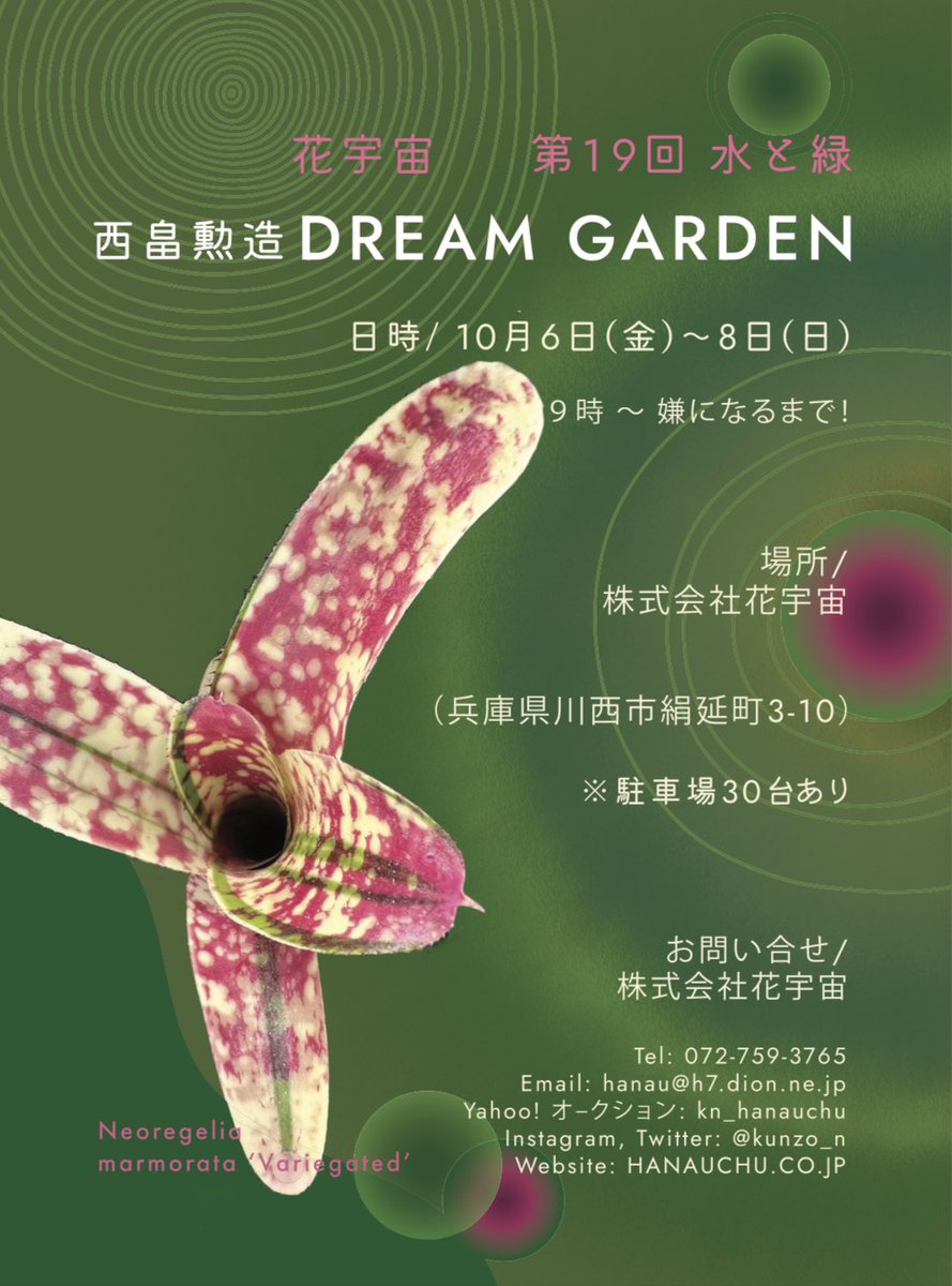 花宇宙 西畠勲造 (@kunzo_n) / Posts / X