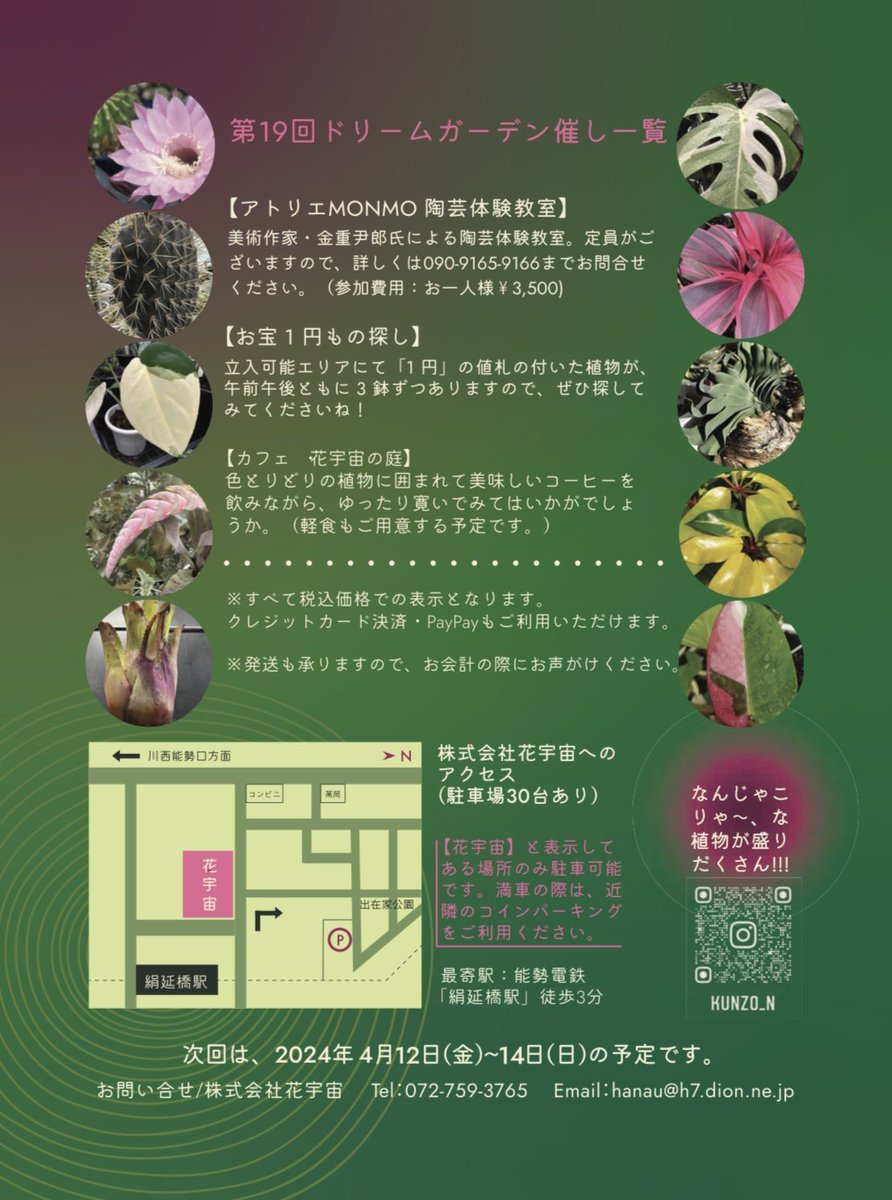 花宇宙 西畠勲造 (@kunzo_n) / Posts / X