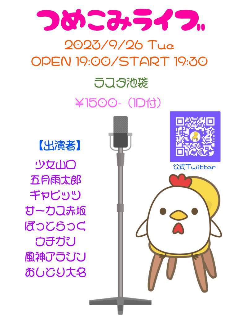 つめこみライブ (@TuMeKoMiLive) / X