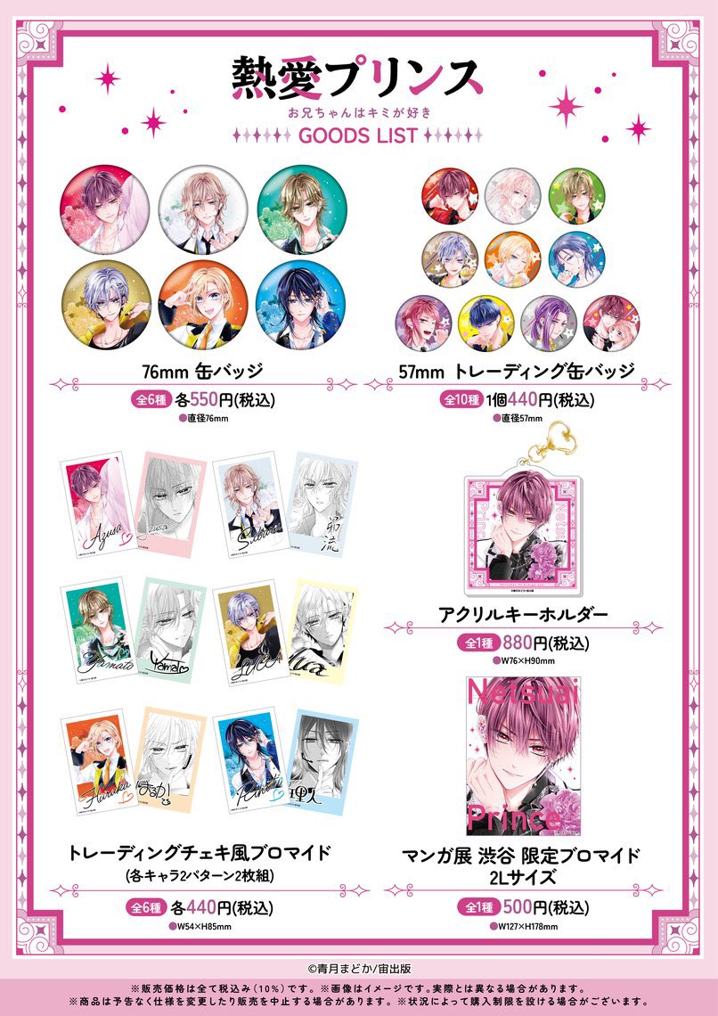 熱愛プリンス 缶バッジ 熱愛プリンス 梓 缶バッジ マンガ展 TORICO