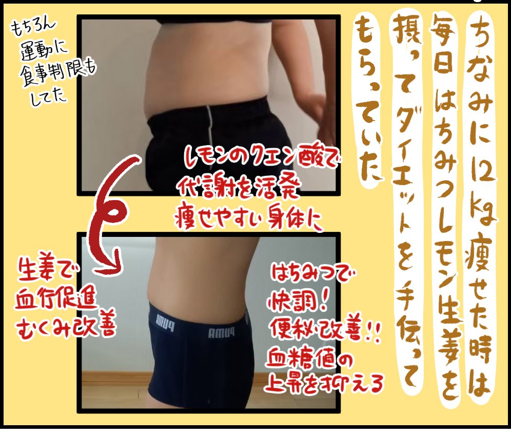 九州アスリート食品さんのはちみつレモン生姜PRでダイエットにも良いよと12キロ痩せた時の写真並べてみたけど本当に痩せたわね私。公式HPはこちら→ 